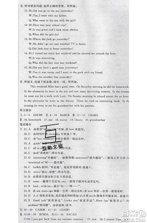 2020新版优翼优干线测试卷七年级英语下册人教版答案