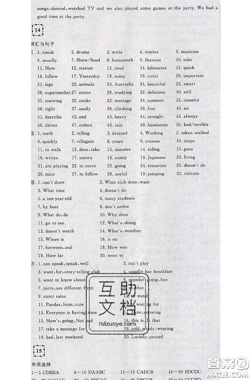 2020新版优翼优干线测试卷七年级英语下册人教版答案 2020新版优翼优干线测试卷七年级英语下册人教版答案