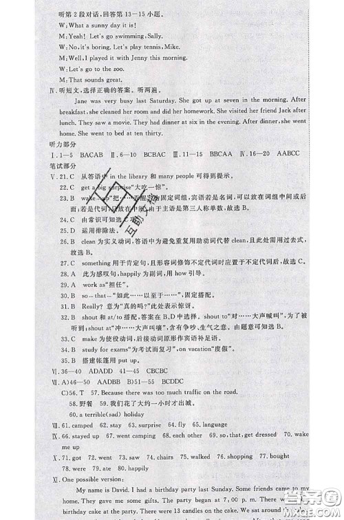 2020新版优翼优干线测试卷七年级英语下册人教版答案