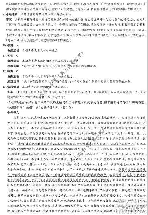 天一大联考2019-2020学年高中毕业班阶段性测试四全国版语文试题及答案 天一大联考2019-2020学年高中毕业班阶段性测试四全国版语文试题及答案