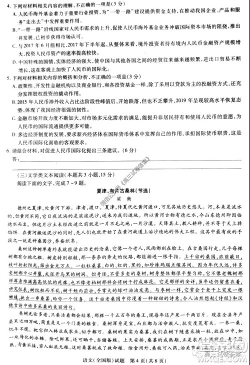 天一大联考2019-2020学年高中毕业班阶段性测试四全国版语文试题及答案 天一大联考2019-2020学年高中毕业班阶段性测试四全国版语文试题及答案