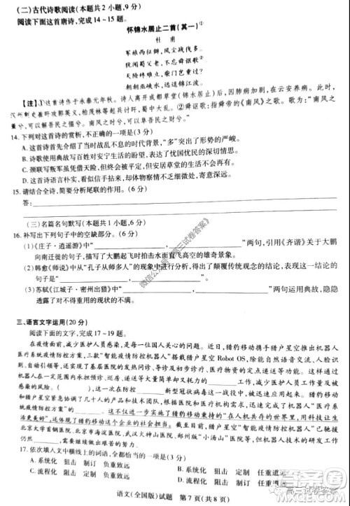 天一大联考2019-2020学年高中毕业班阶段性测试四全国版语文试题及答案 天一大联考2019-2020学年高中毕业班阶段性测试四全国版语文试题及答案