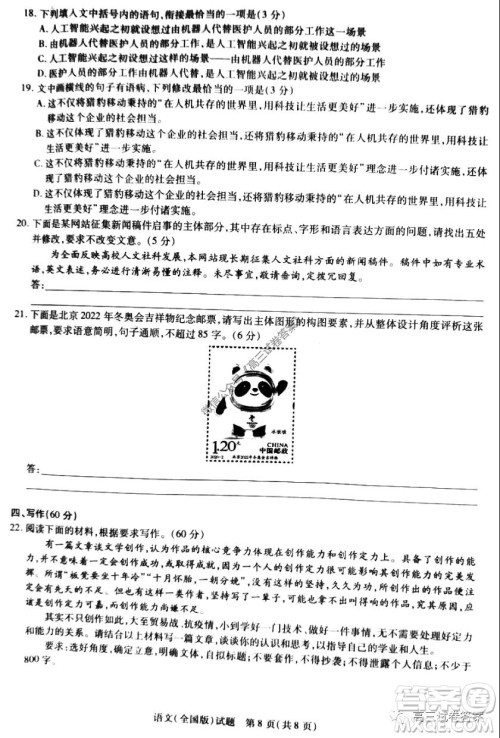 天一大联考2019-2020学年高中毕业班阶段性测试四全国版语文试题及答案 天一大联考2019-2020学年高中毕业班阶段性测试四全国版语文试题及答案
