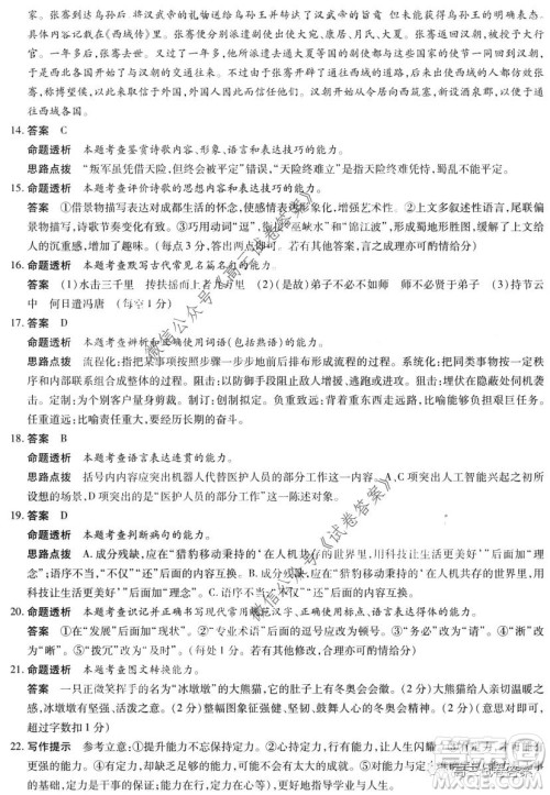 天一大联考2019-2020学年高中毕业班阶段性测试四全国版语文试题及答案 天一大联考2019-2020学年高中毕业班阶段性测试四全国版语文试题及答案