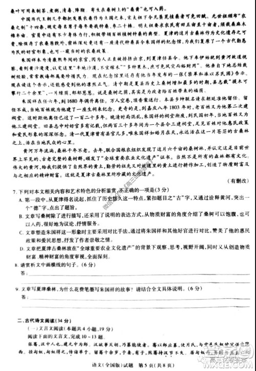 天一大联考2019-2020学年高中毕业班阶段性测试四全国版语文试题及答案 天一大联考2019-2020学年高中毕业班阶段性测试四全国版语文试题及答案