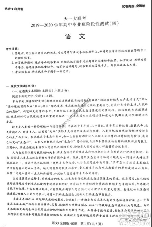 天一大联考2019-2020学年高中毕业班阶段性测试四全国版语文试题及答案 天一大联考2019-2020学年高中毕业班阶段性测试四全国版语文试题及答案