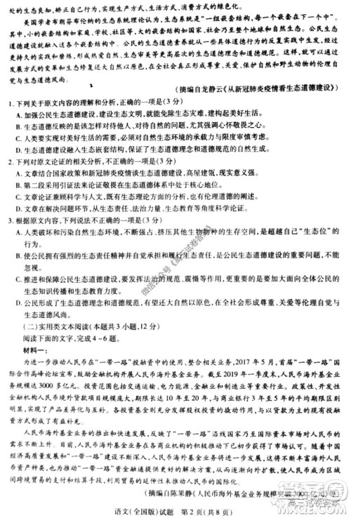 天一大联考2019-2020学年高中毕业班阶段性测试四全国版语文试题及答案 天一大联考2019-2020学年高中毕业班阶段性测试四全国版语文试题及答案