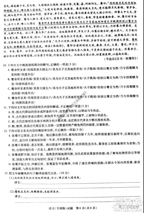 天一大联考2019-2020学年高中毕业班阶段性测试四全国版语文试题及答案 天一大联考2019-2020学年高中毕业班阶段性测试四全国版语文试题及答案