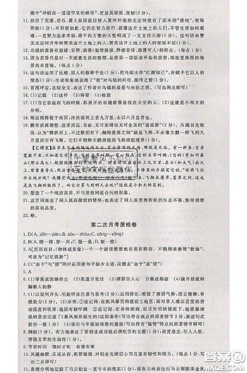 2020新版优翼优干线测试卷八年级语文下册人教版答案