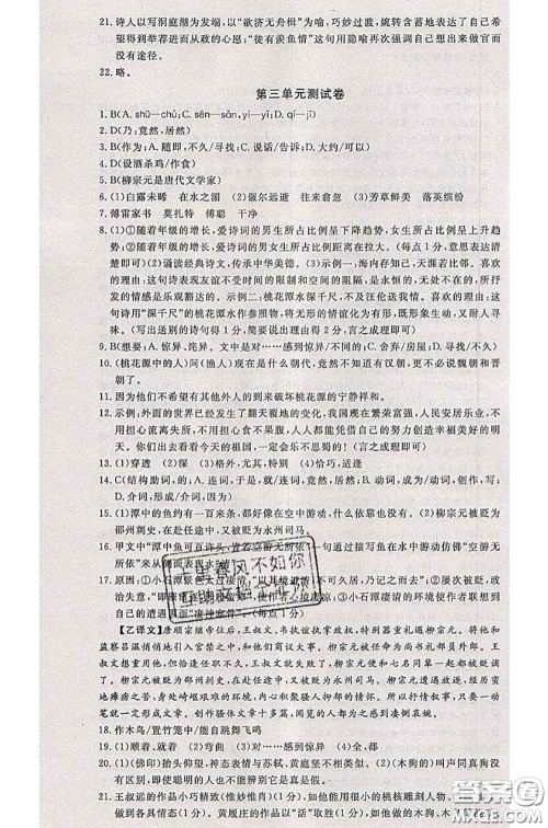 2020新版优翼优干线测试卷八年级语文下册人教版答案