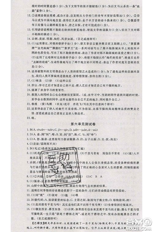 2020新版优翼优干线测试卷八年级语文下册人教版答案