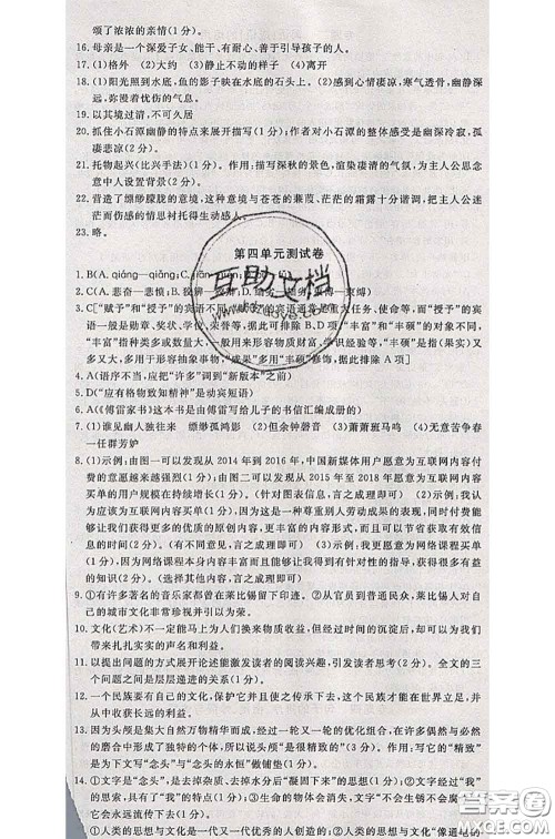 2020新版优翼优干线测试卷八年级语文下册人教版答案