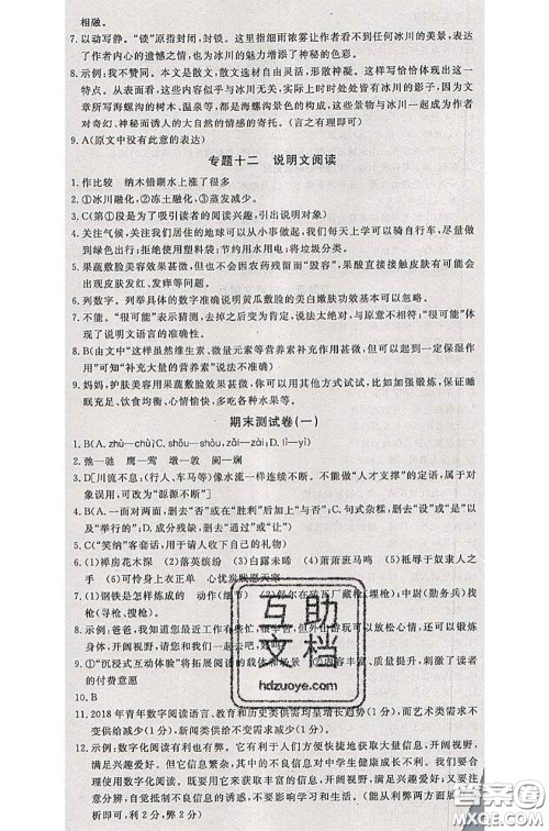 2020新版优翼优干线测试卷八年级语文下册人教版答案