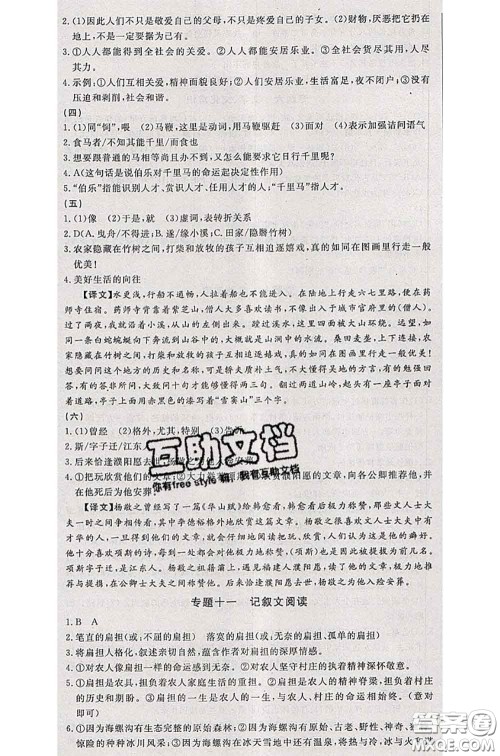 2020新版优翼优干线测试卷八年级语文下册人教版答案