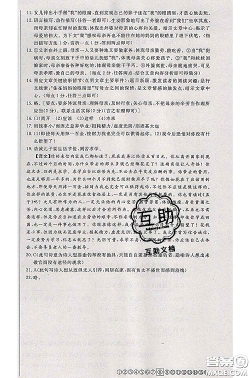 2020新版优翼优干线测试卷八年级语文下册人教版答案 2020新版优翼优干线测试卷八年级语文下册人教版答案