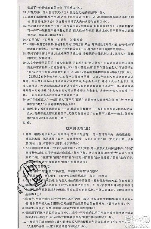 2020新版优翼优干线测试卷八年级语文下册人教版答案