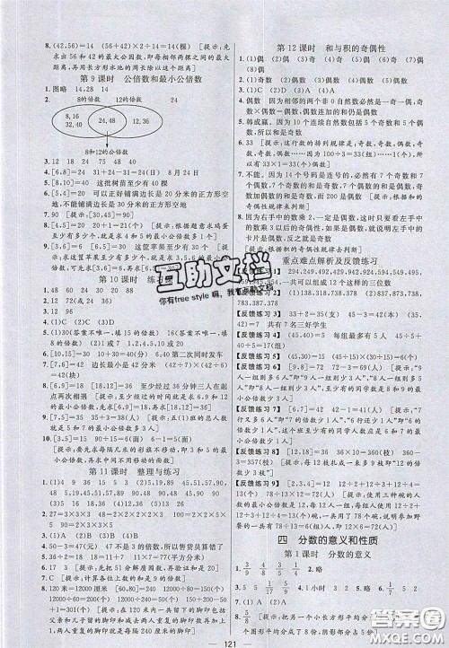 2020亮点激活小学教材多元演练五年级数学下册苏教版答案