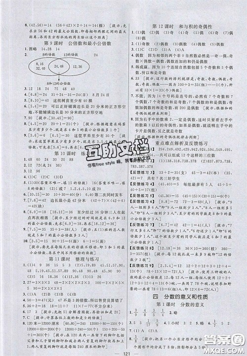 2020亮点激活小学教材多元演练五年级数学下册苏教版答案