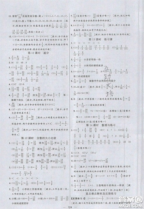 2020亮点激活小学教材多元演练五年级数学下册苏教版答案