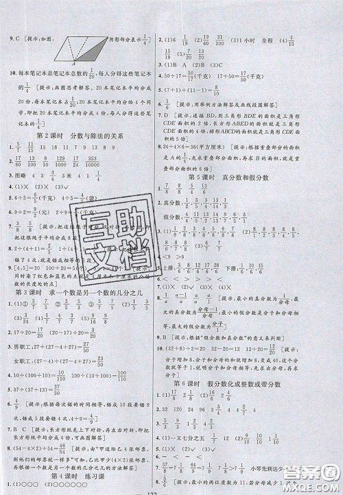 2020亮点激活小学教材多元演练五年级数学下册苏教版答案