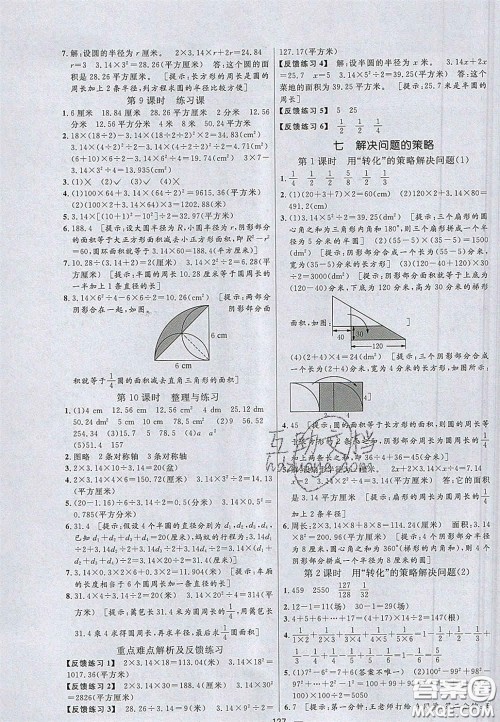 2020亮点激活小学教材多元演练五年级数学下册苏教版答案