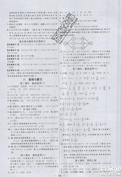 2020亮点激活小学教材多元演练五年级数学下册苏教版答案