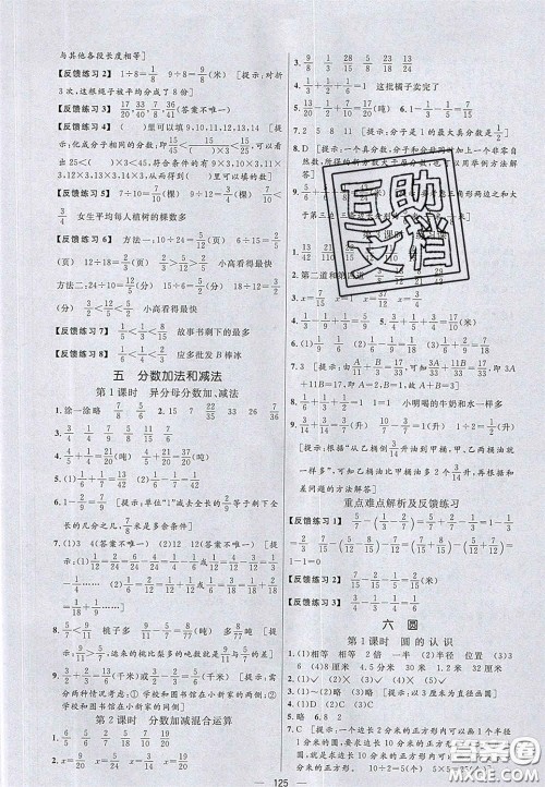 2020亮点激活小学教材多元演练五年级数学下册苏教版答案