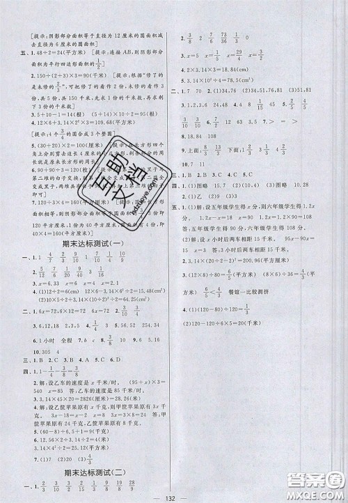 2020亮点激活小学教材多元演练五年级数学下册苏教版答案