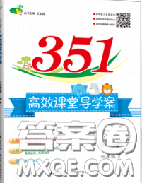 2020新版351高效课堂导学案六年级数学下册人教版答案