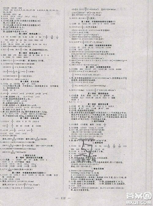 2020新版351高效课堂导学案六年级数学下册人教版答案 2020新版351高效课堂导学案六年级数学下册人教版答案