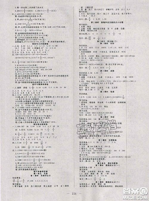 2020新版351高效课堂导学案六年级数学下册人教版答案 2020新版351高效课堂导学案六年级数学下册人教版答案