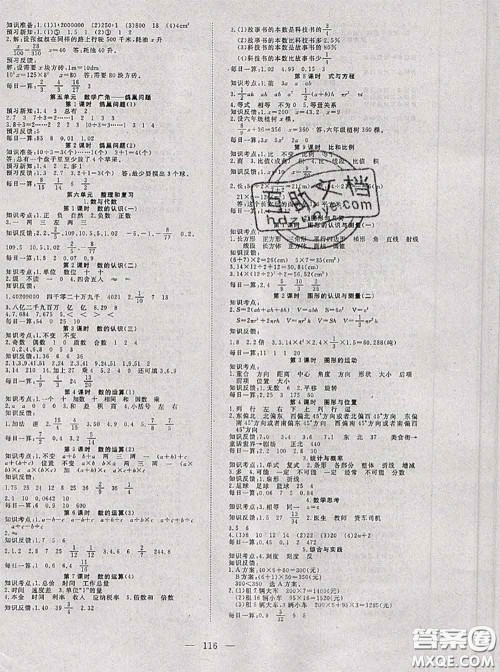 2020新版351高效课堂导学案六年级数学下册人教版答案 2020新版351高效课堂导学案六年级数学下册人教版答案