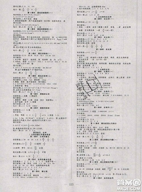 2020新版351高效课堂导学案六年级数学下册人教版答案 2020新版351高效课堂导学案六年级数学下册人教版答案