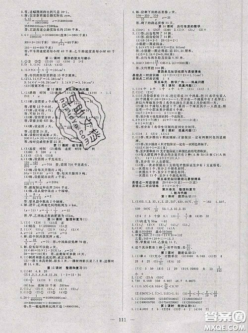 2020新版351高效课堂导学案六年级数学下册人教版答案 2020新版351高效课堂导学案六年级数学下册人教版答案