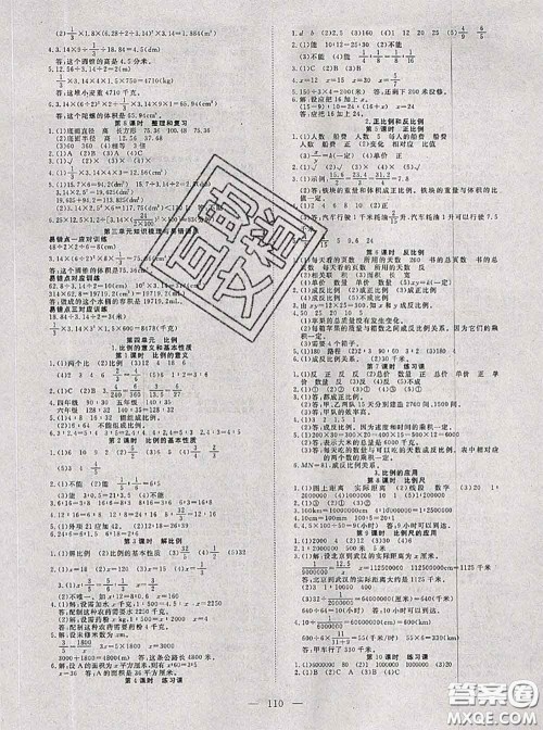 2020新版351高效课堂导学案六年级数学下册人教版答案 2020新版351高效课堂导学案六年级数学下册人教版答案