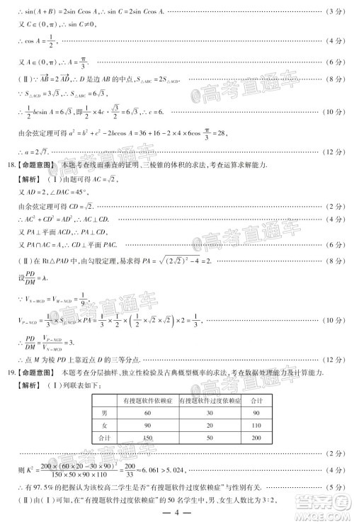 天一大联考2019-2020学年高中毕业班阶段性测试四全国版文科数学试题及答案 天一大联考2019-2020学年高中毕业班阶段性测试四全国版文科数学试题及答案