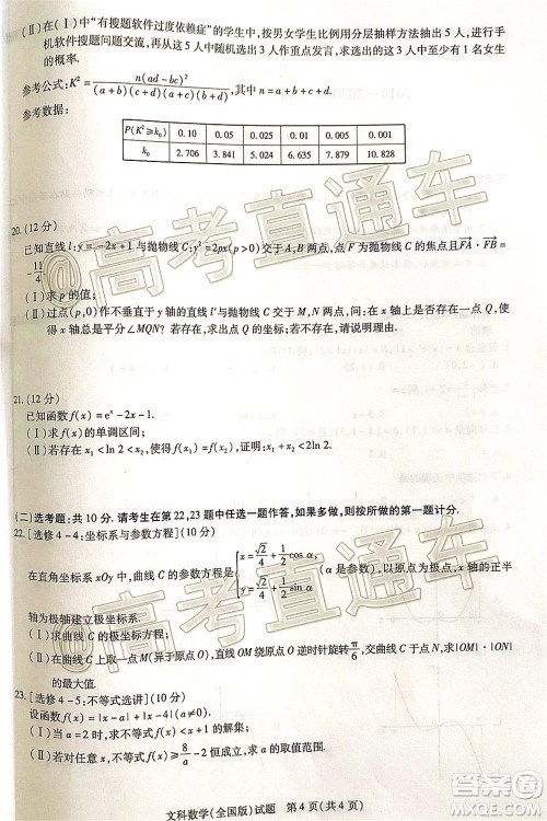 天一大联考2019-2020学年高中毕业班阶段性测试四全国版文科数学试题及答案 天一大联考2019-2020学年高中毕业班阶段性测试四全国版文科数学试题及答案