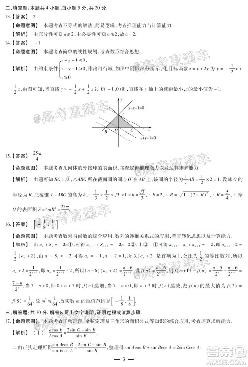 天一大联考2019-2020学年高中毕业班阶段性测试四全国版文科数学试题及答案 天一大联考2019-2020学年高中毕业班阶段性测试四全国版文科数学试题及答案