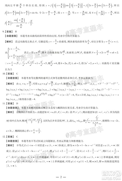 天一大联考2019-2020学年高中毕业班阶段性测试四全国版文科数学试题及答案 天一大联考2019-2020学年高中毕业班阶段性测试四全国版文科数学试题及答案