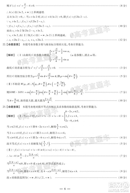 天一大联考2019-2020学年高中毕业班阶段性测试四全国版文科数学试题及答案 天一大联考2019-2020学年高中毕业班阶段性测试四全国版文科数学试题及答案