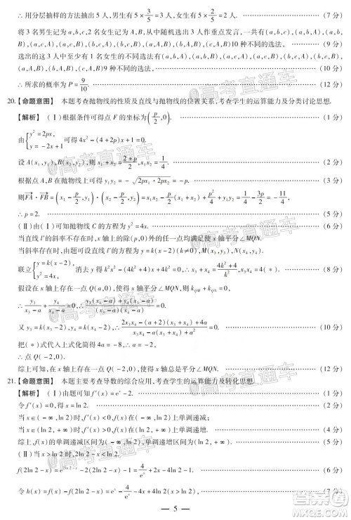 天一大联考2019-2020学年高中毕业班阶段性测试四全国版文科数学试题及答案 天一大联考2019-2020学年高中毕业班阶段性测试四全国版文科数学试题及答案