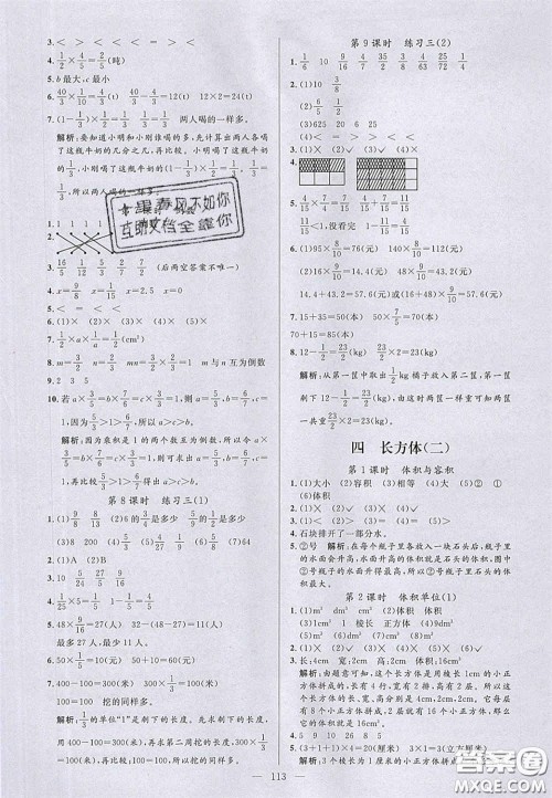 2020亮点激活小学教材多元演练五年级数学下册北师大版答案