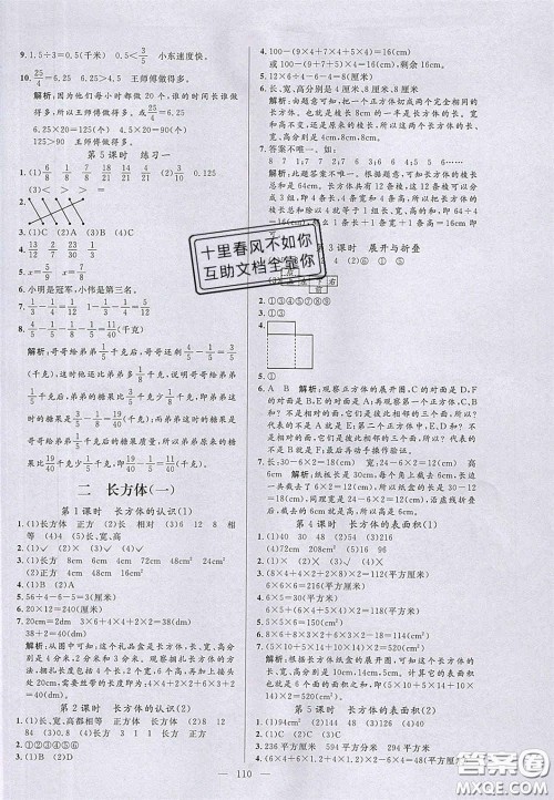 2020亮点激活小学教材多元演练五年级数学下册北师大版答案