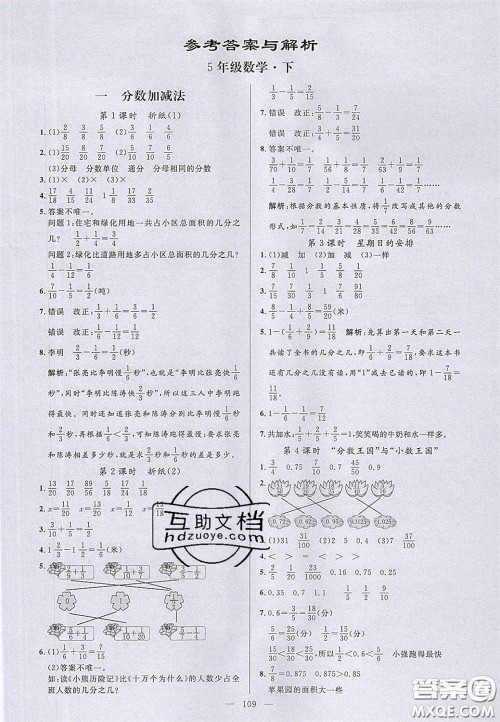 2020亮点激活小学教材多元演练五年级数学下册北师大版答案