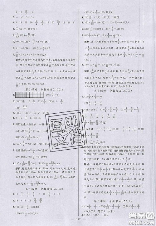 2020亮点激活小学教材多元演练五年级数学下册北师大版答案