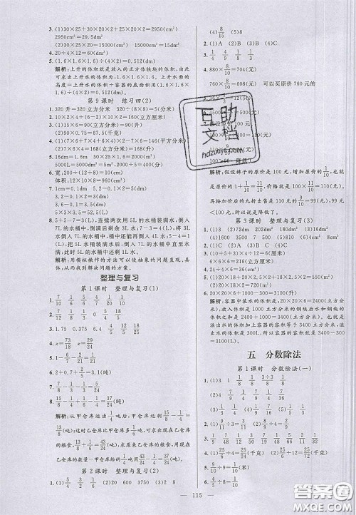 2020亮点激活小学教材多元演练五年级数学下册北师大版答案