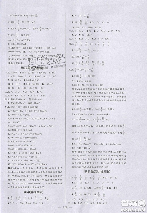 2020亮点激活小学教材多元演练五年级数学下册北师大版答案