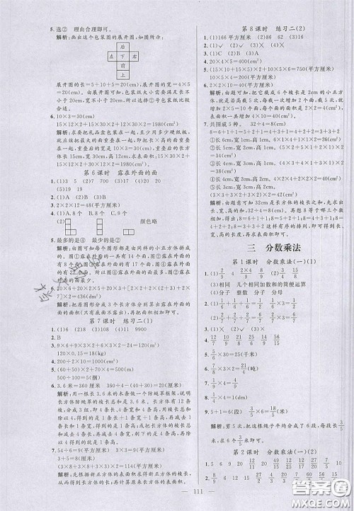 2020亮点激活小学教材多元演练五年级数学下册北师大版答案