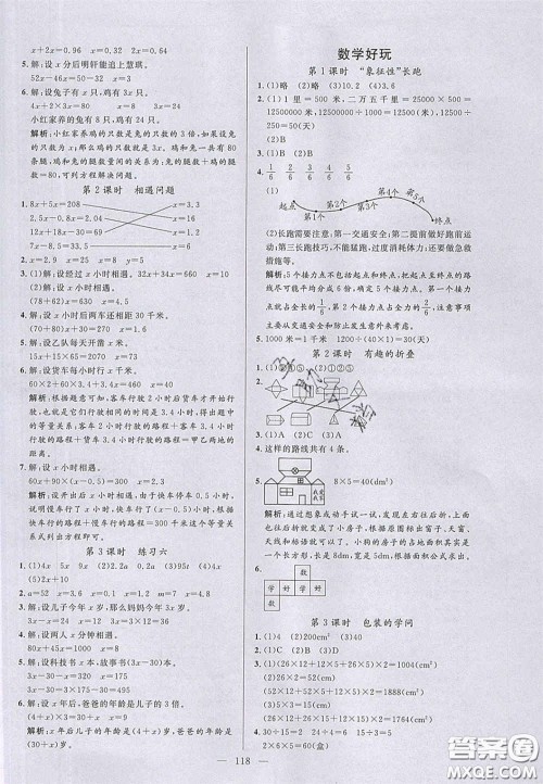 2020亮点激活小学教材多元演练五年级数学下册北师大版答案