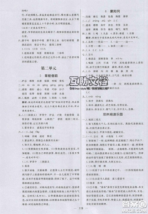 2020亮点激活小学教材多元演练五年级语文下册人教版答案